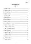 钢结构承载能力分析