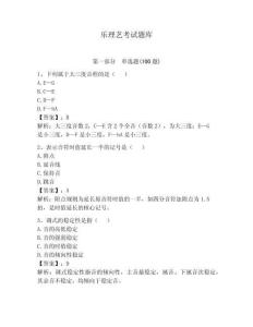 樂理藝考試題庫附參考答案（完整版）