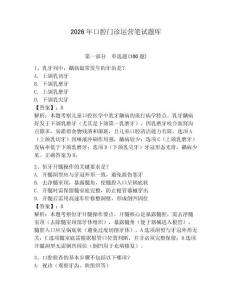 2026年口腔門診運(yùn)營筆試題庫及答案（奪冠）