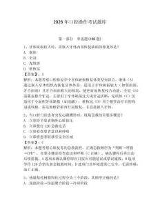 2026年口腔操作考試題庫含答案（完整版）