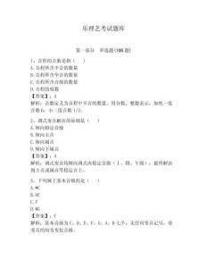 樂理藝考試題庫附參考答案（輕巧奪冠）
