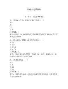 樂理藝考試題庫附完整答案【全優】