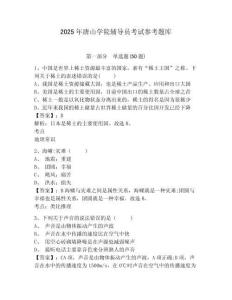 2025年唐山學(xué)院輔導(dǎo)員考試參考題庫及答案詳解1套