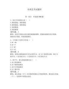 樂理藝考試題庫附完整答案【歷年真題】