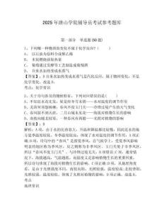 2025年唐山學(xué)院輔導(dǎo)員考試參考題庫及答案詳解一套