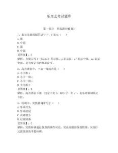 樂理藝考試題庫附完整答案【各地真題】