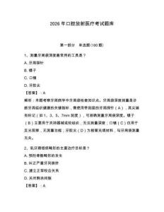 2026年口腔放射醫療考試題庫附答案（綜合卷）