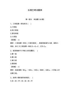 樂理藝考試題庫附完整答案【有一套】
