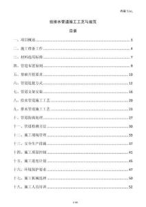 給排水管道施工工藝與規范