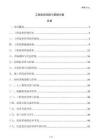 工程造價控制與管理方案