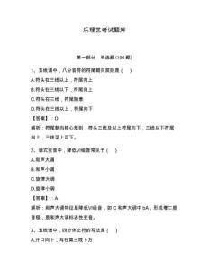 樂理藝考試題庫附完整答案（各地真題）