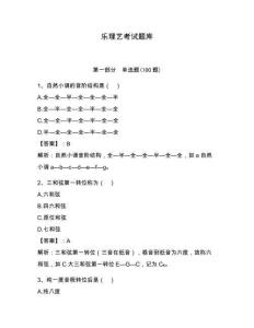 樂(lè)理藝考試題庫(kù)附完整答案（奪冠系列）