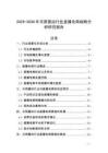 2025-2030年日用器皿行業(yè)直播電商戰(zhàn)略分析研究報(bào)告