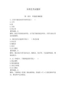 樂理藝考試題庫附完整答案（必刷）