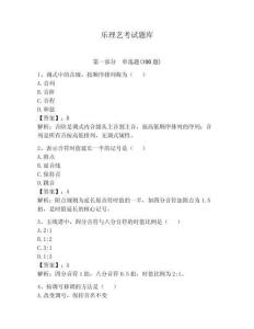 樂理藝考試題庫附答案