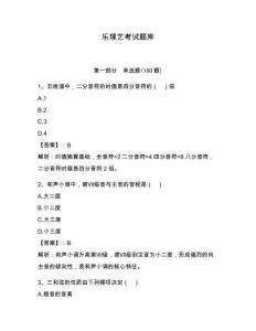 樂理藝考試題庫附答案【奪分金卷】