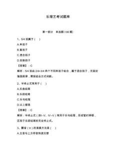 樂理藝考試題庫附答案【模擬題】