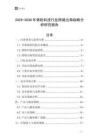 2025-2030年保險科技行業(yè)跨境出海戰(zhàn)略分析研究報告