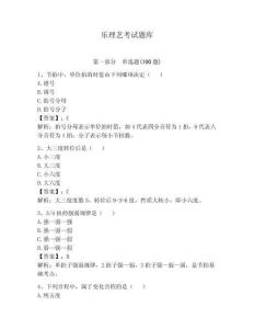 樂理藝考試題庫附答案（奪分金卷）