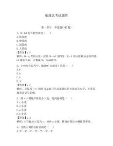 樂理藝考試題庫附答案（完整版）