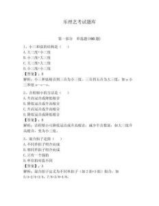 樂理藝考試題庫附答案（滿分必刷）