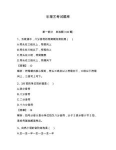 樂理藝考試題庫附答案（研優卷）