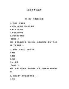 樂理藝考試題庫附答案（輕巧奪冠）