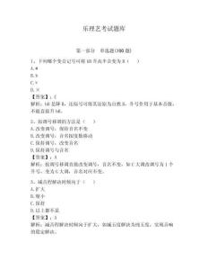 樂理藝考試題庫（全優）