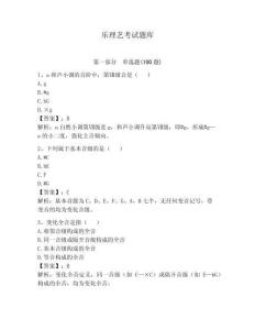 樂理藝考試題庫（典優）