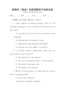 新教材《英語》閱讀理解技巧訓練試卷