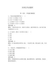 樂(lè)理藝考試題庫(kù)（奪冠）