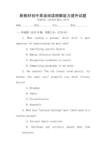 新教材初中英語閱讀理解能力提升試題