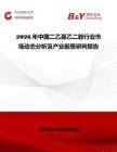 2026年中國二乙基乙二胺行業(yè)市場動態(tài)分析及產(chǎn)業(yè)前景研判報告