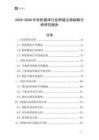 2025-2030年砂輪鋸床行業(yè)跨境出海戰(zhàn)略分析研究報告