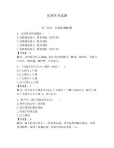 樂理藝考試題附參考答案【b卷】