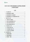 2025-2030年真空煮沸鍋行業(yè)跨境出海戰(zhàn)略分析研究報告