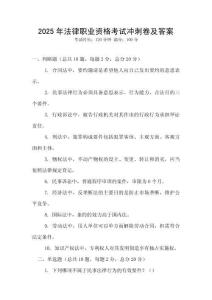 2025年法律职业资格考试冲刺卷及答案