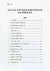 2025-2030年救生筏筏座筏架行業(yè)跨境出海戰(zhàn)略分析研究報告
