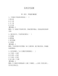 樂理藝考試題附參考答案（考試直接用）