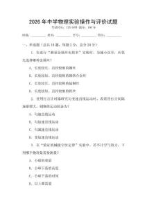 2026年中學物理實驗操作與評價試題