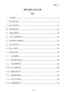 建筑中庭防火設計方案