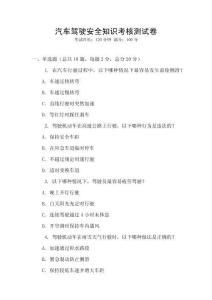 汽車駕駛安全知識考核測試卷