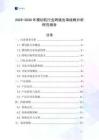 2025-2030年模切機行業跨境出海戰略分析研究報告