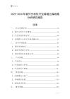 2025-2030年紫外分析儀行業(yè)跨境出海戰(zhàn)略分析研究報告