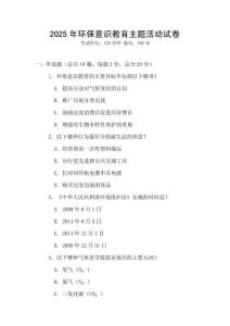 2025年環保意識教育主題活動試卷