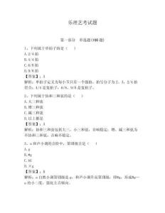 樂理藝考試題附答案