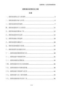 離職面談流程優化方案