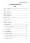 零碳產(chǎn)業(yè)園智能溫控系統(tǒng)優(yōu)化方案