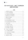 2025-2030年水龍頭（水嘴）行業跨境出海戰略分析研究報告
