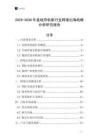 2025-2030年直線導(dǎo)軌副行業(yè)跨境出海戰(zhàn)略分析研究報告